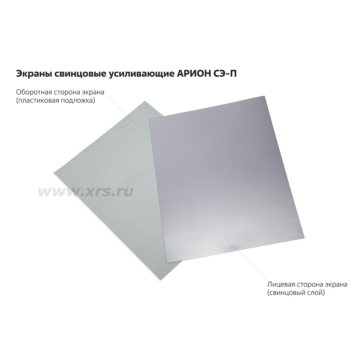 Лицевая и оборотная сторона экранов Арион СЭ-П