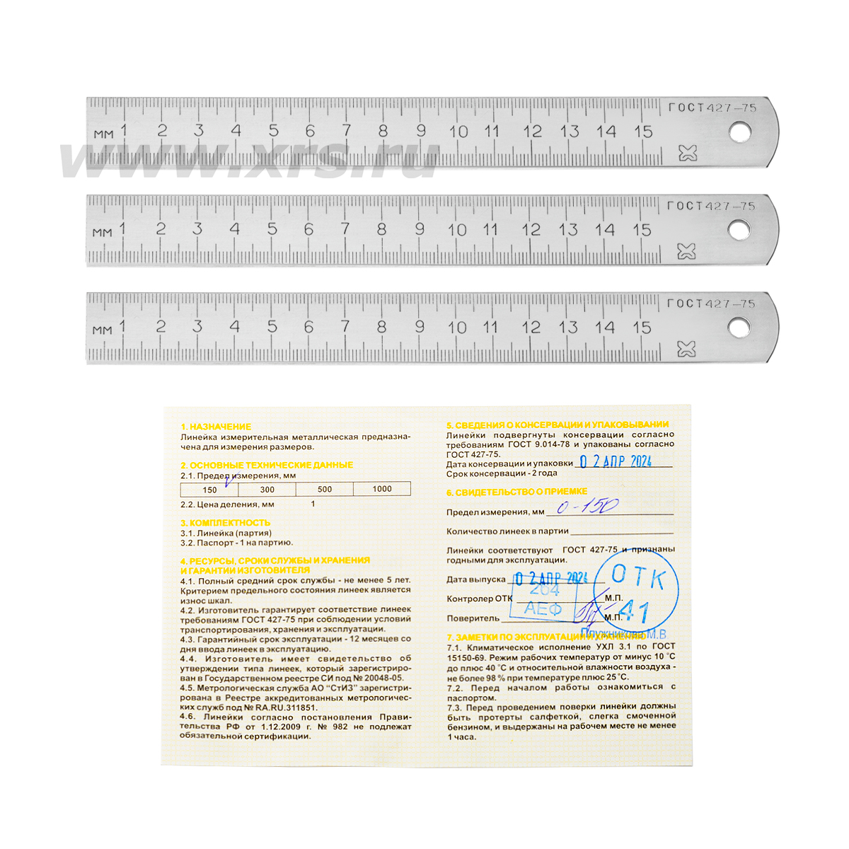 Линейки СТИЗ с одним паспортом на партию (1)