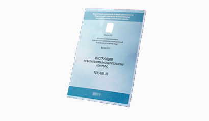 Руководящий документ