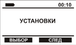 Показания дисплея дозиметра ДКГ-PM1610 в режиме установок