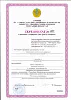 Термометр ТК-5.01 Сертификат Казахстан 2010