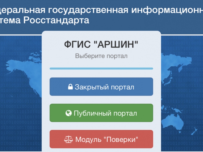 Как работать с Госреестром средств измерений