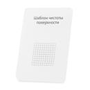 Контроль чистоты поверхности