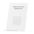 Шаблон чистоты поверхности ЭЛИТЕСТ