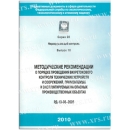 РД-13-03-2006 Порядок проведения вихретокового контроля