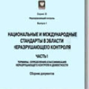 Нормативная документация